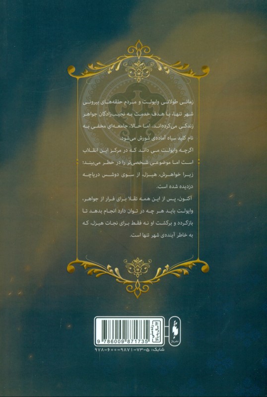 کلید سیاه (شهر تنها 3) - 1