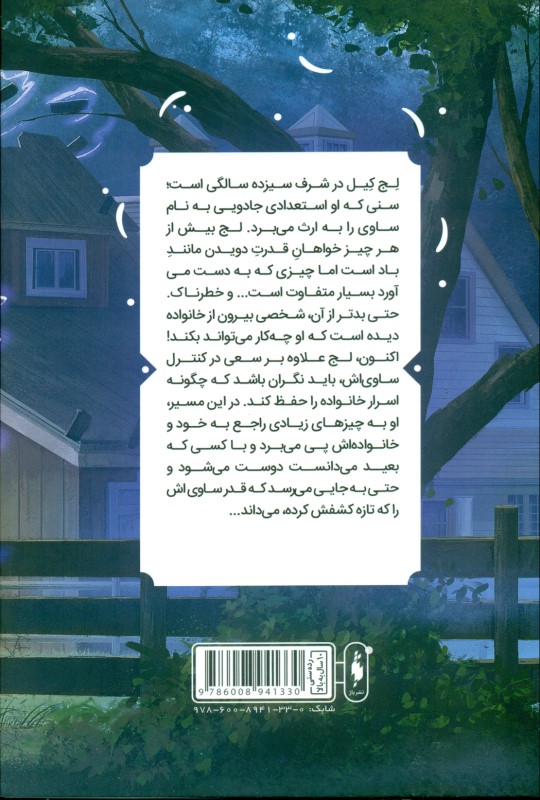 مهار (مجموعه ساوی 1) - 1