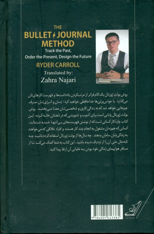 برنامه‌ریزی به روش بولت ژورنال (ردیابی گذشته ساماندهی حال طراحی آینده) - 1