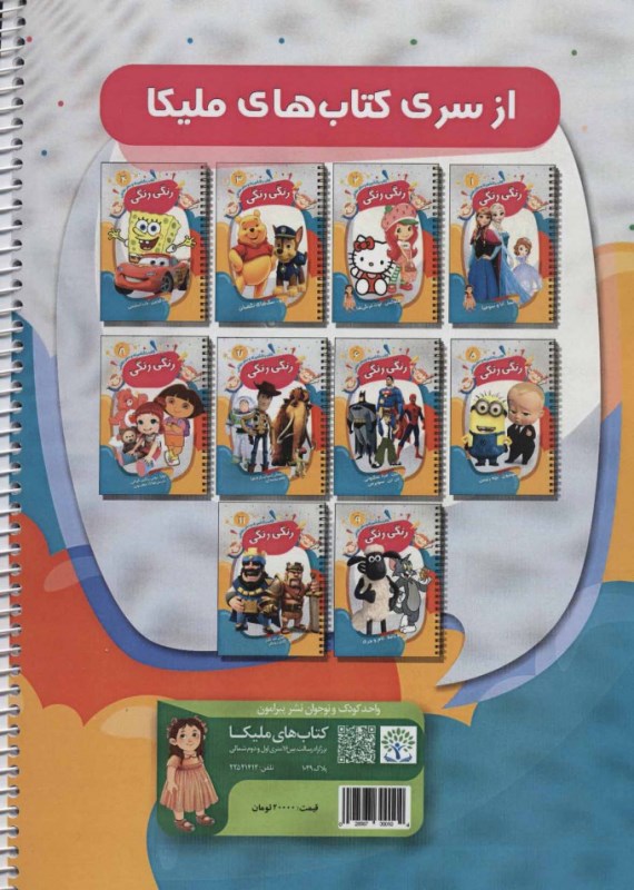 هلو کیتی (کتاب رنگ‌آمیزی و دفتر نقاشی رنگی رنگی 2) - 1