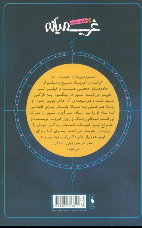 سیرک عجیب و غریب (غرب میانه 4) - 1