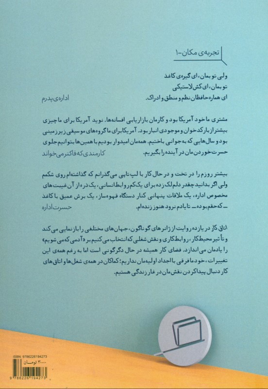 اتاق کار (روایت‌هایی از عشق تعلیق و گیره‌های کاغذ) - 1