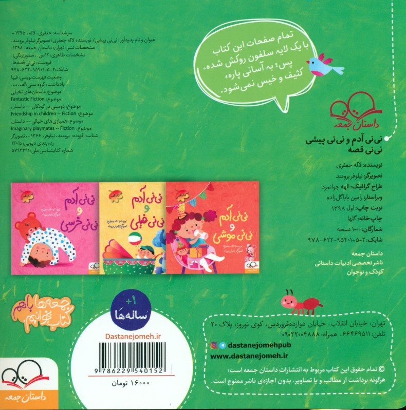 نی‌نی آدم و نی‌نی پیشی - 1