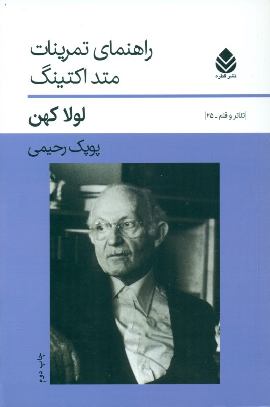 راهنمای تمرینات متد اکتینگ - 0