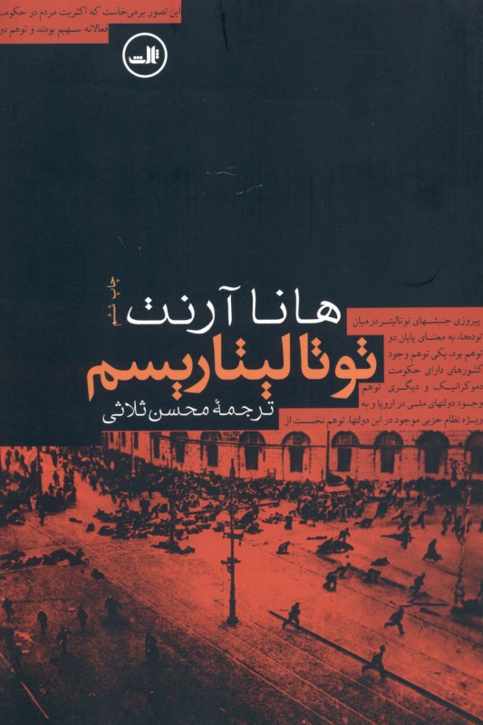 توتالیتاریسم - 2