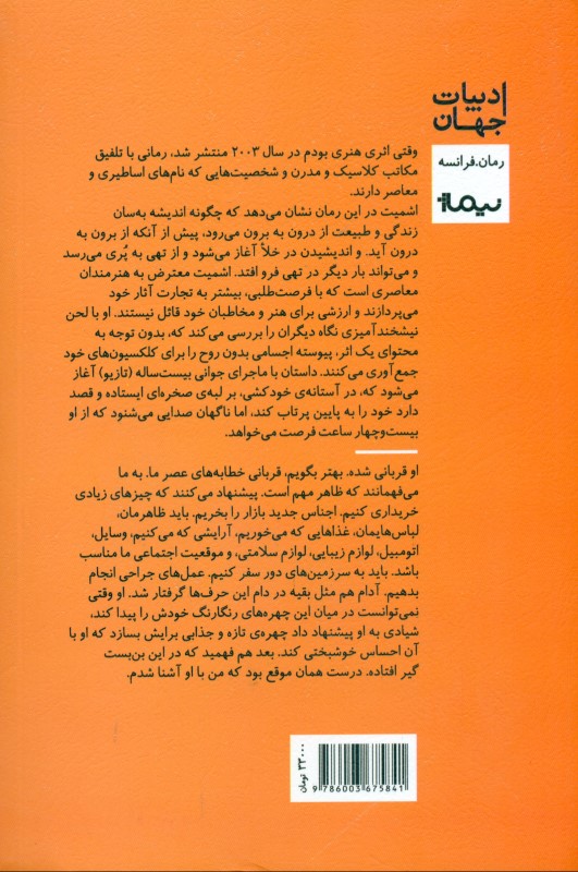 وقتی اثر هنری بودم - 1