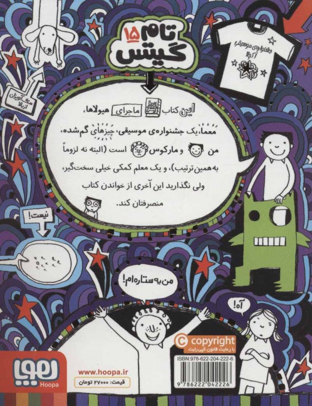 تام گیتس 15 (کدام هیولا) - 1