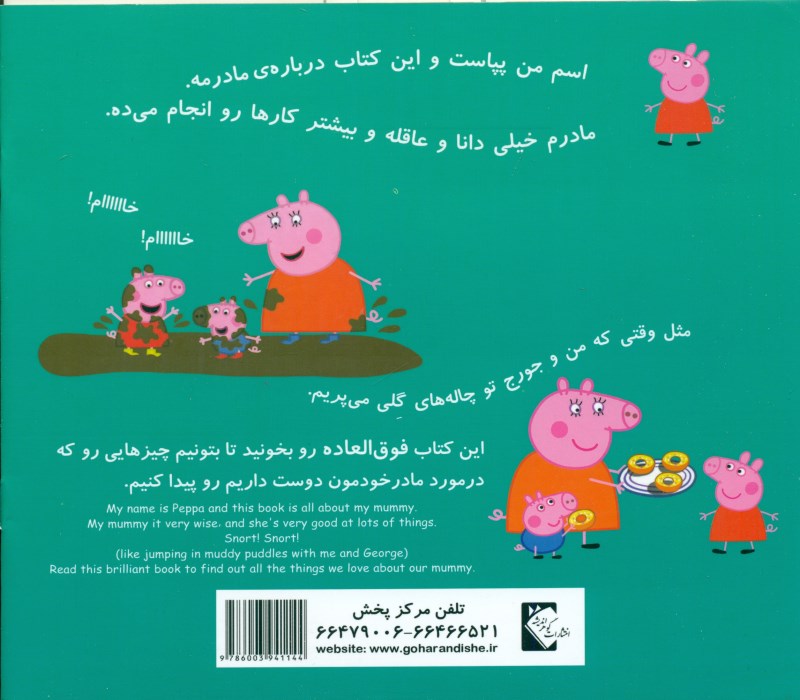 درباره مادرم - 1