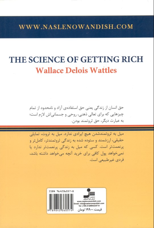 دانش ثروتمند شدن - 1