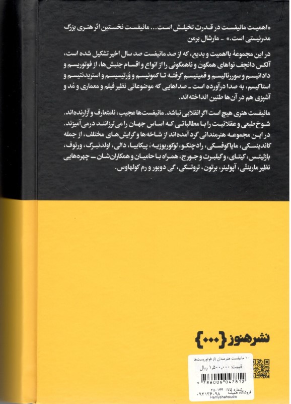 100 مانیفست هنرمندان (از فوتوریست‌ها تا استاکیست‌ها) - 1