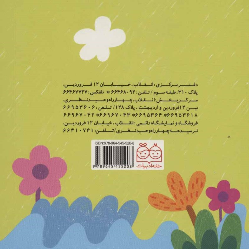 حیوانات لمسی (جنگل) - 1