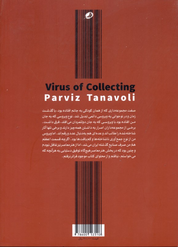ویروس مجموعه‌داری - 1