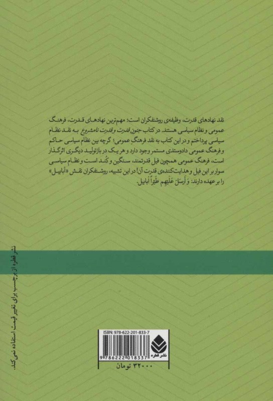 ابابیل نقد (مجموعه 11 گفتگو) - 1