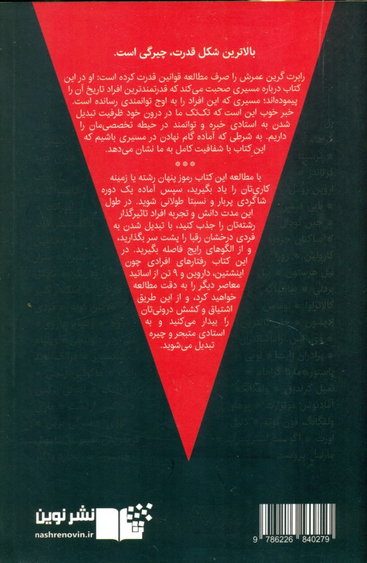 چیرگی (راهنمای دست‌یابی به عالی‌ترین فرم قدرت) - 1