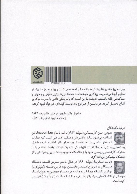 بردگی تکنولوژیکی - 1