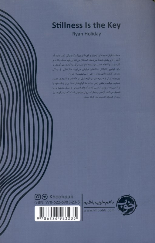 حرکت در سکون - 1