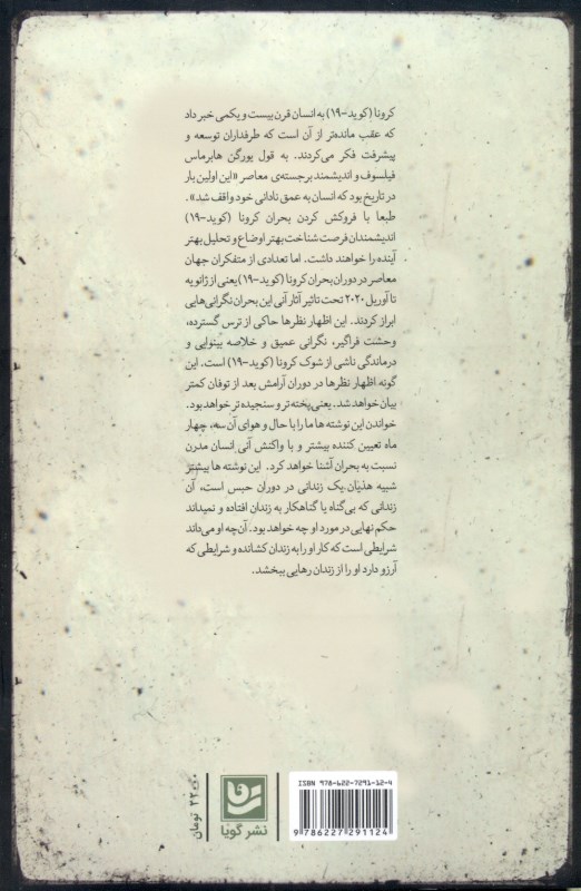 جهان پسا کرونا (مجموعه مقالات) - 1