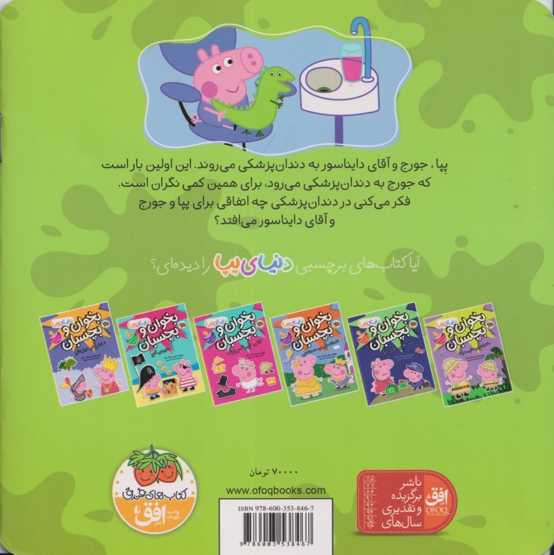 پپا به دندان‌پزشکی می‌رود (دنیای پپا 3) - 1