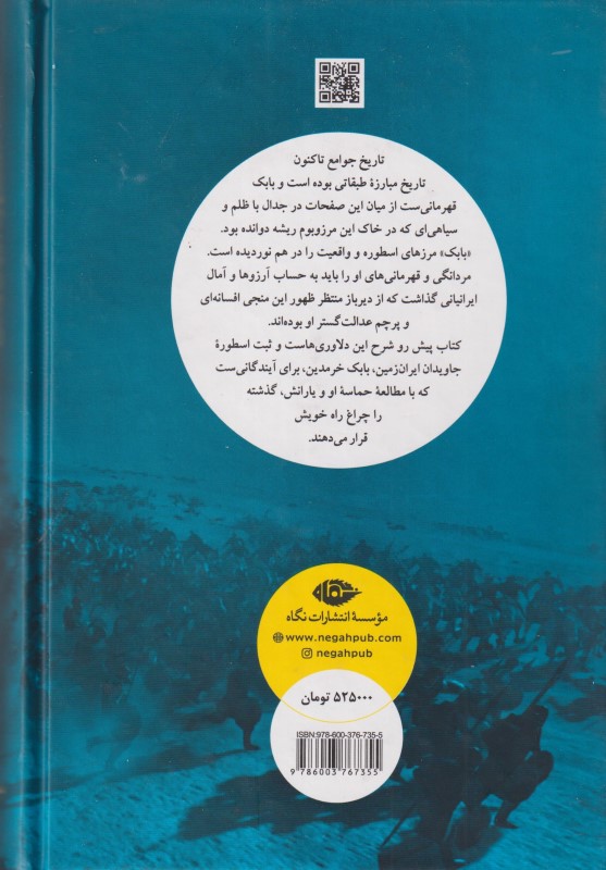 حماسه بابک خرمدین (اسطوره ایران زمین) - 1