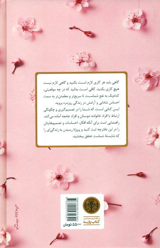 دفترچه 100 درصد خوشبختی من - 1