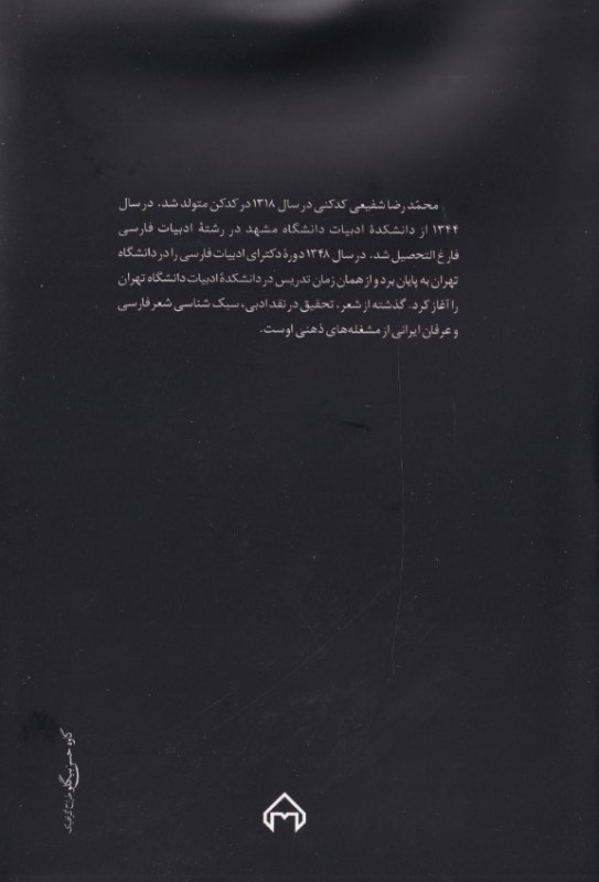 طفلی به نام شادی 5 دفتر شعر (زیر همین آسمان و روی همین خاک هنگامه شکفتن و گفتن از همیشه تا جاودان شیپور اطلسی‌ها در شب سردی که سرودی نداشت) - 1