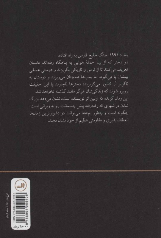 ساعت بغداد - 1