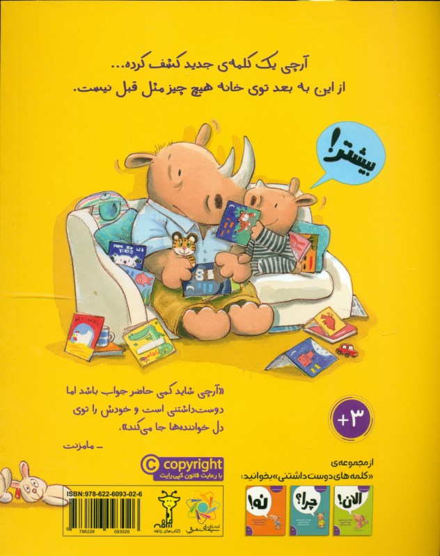 بیش‌تر (مجموعه کلمه‌های دوست‌داشتنی) - 1