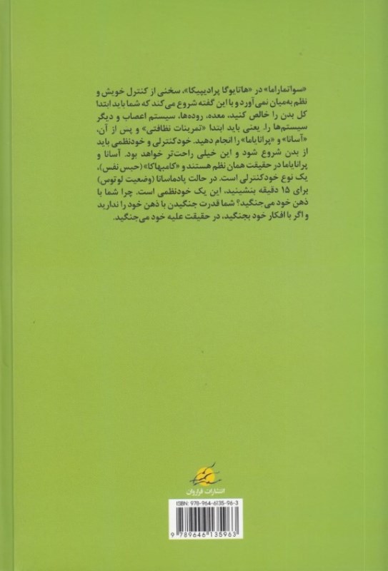 هاتایوگا پرادیپیکا (نوری بر هاتایوگا) - 1