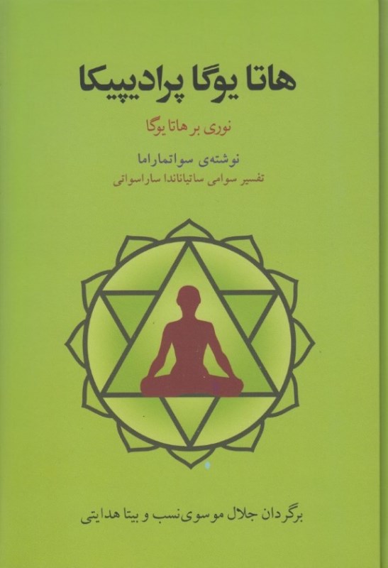 هاتایوگا پرادیپیکا (نوری بر هاتایوگا)