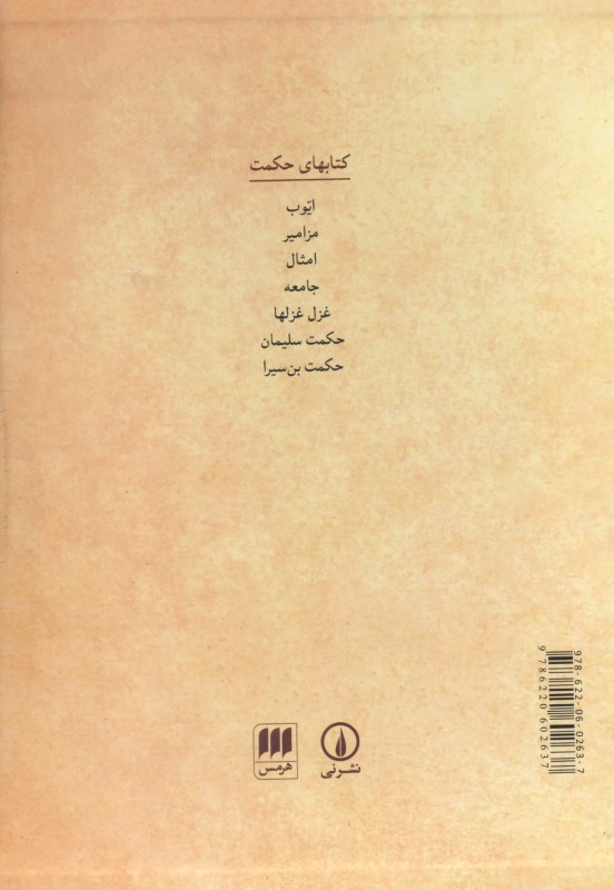 عهد عتیق 3 (کتاب های حکمت) با قاب - 1