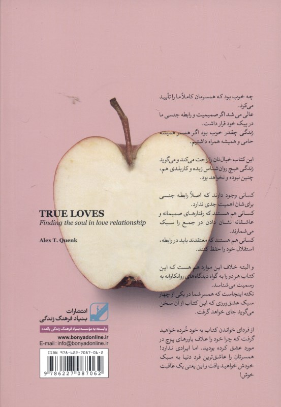 عاشقم هست یا نه (چه رابطه‌ای بین همسران نشان از عشق است) - 1