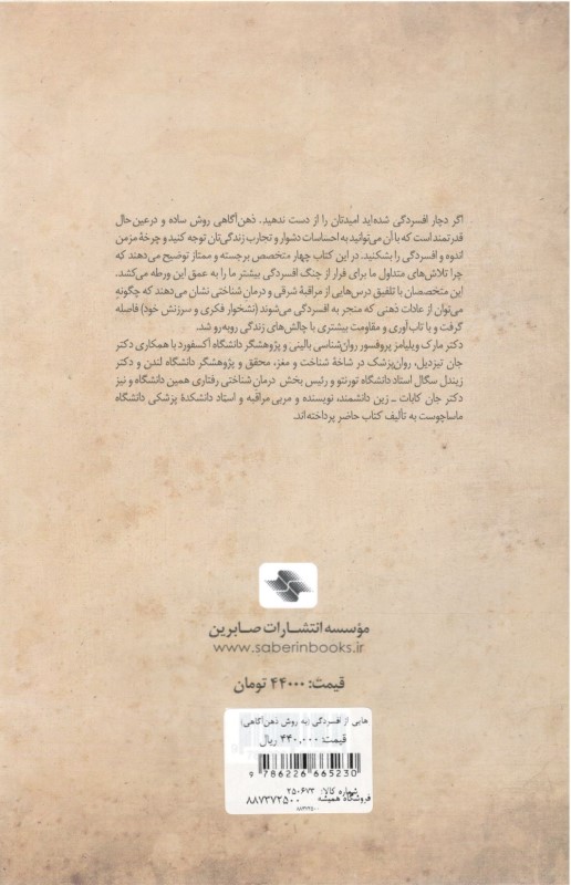 رهایی از افسردگی (به روش ذهن‌آگاهی) - 1