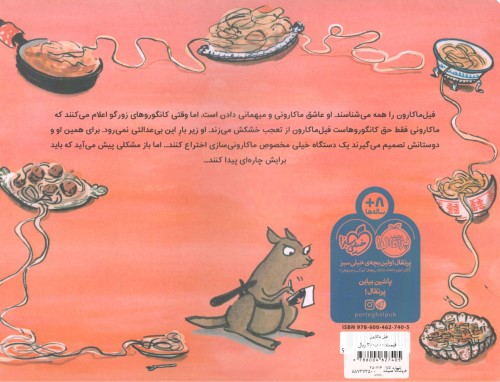 فیل ماکارون - 1