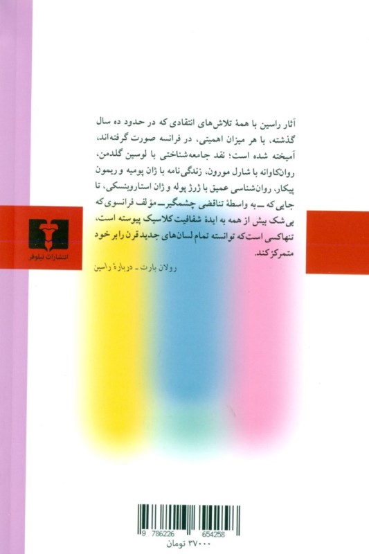 بریتانیکوس برنیس (نمایش‌نامه) - 1