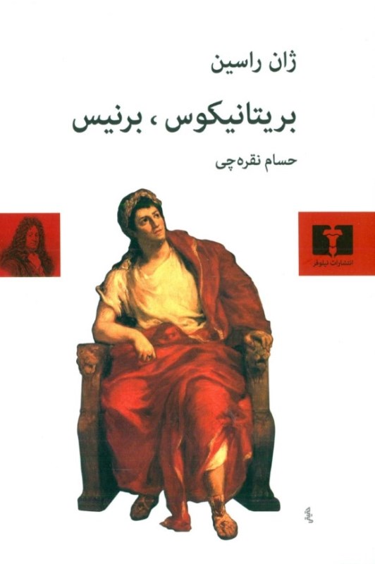 بریتانیکوس برنیس (نمایش‌نامه) - 0