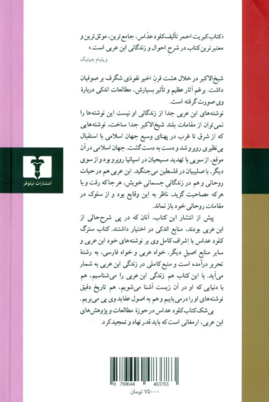 در جستجوی کبریت احمر (زندگانی ابن عربی) - 1