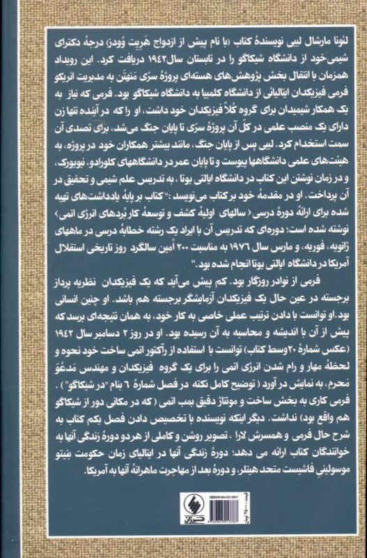 بازیگرن نمایش اورانیوم (گزارش دست اول چگونگی راه‌اندازی و اجرای کامل برنامه سری ساخت بمب اتمی در جنگ جهانی دوم) - 1