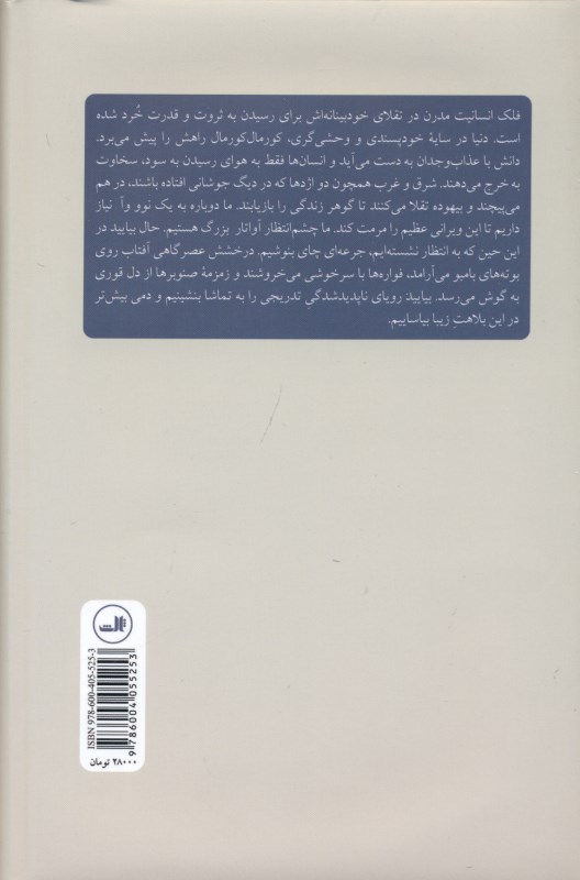 کتاب چای (فلسفه حضور چای در فرهنگ تمدن و اجتماع شرقی) - 1