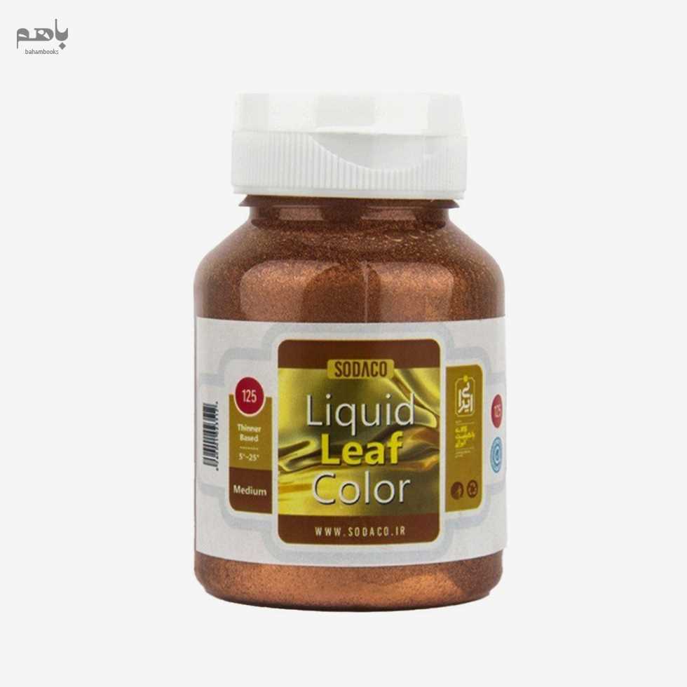 مایع مطلا کاری سوداکو رنگ برنز 125 میل