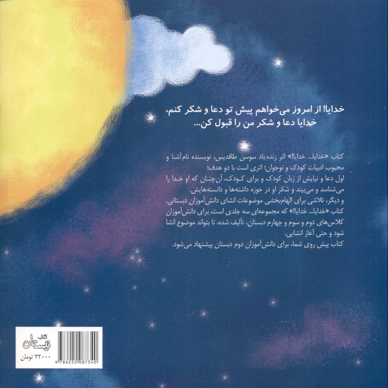 خدایا خدایا - 1