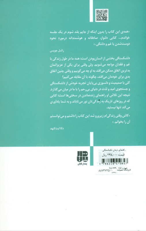 راهنمای درمان دلشکستگی - 1