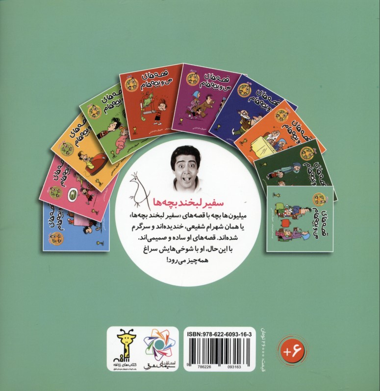 چمدان (قصه‌های من و بچه‌هام) - 1