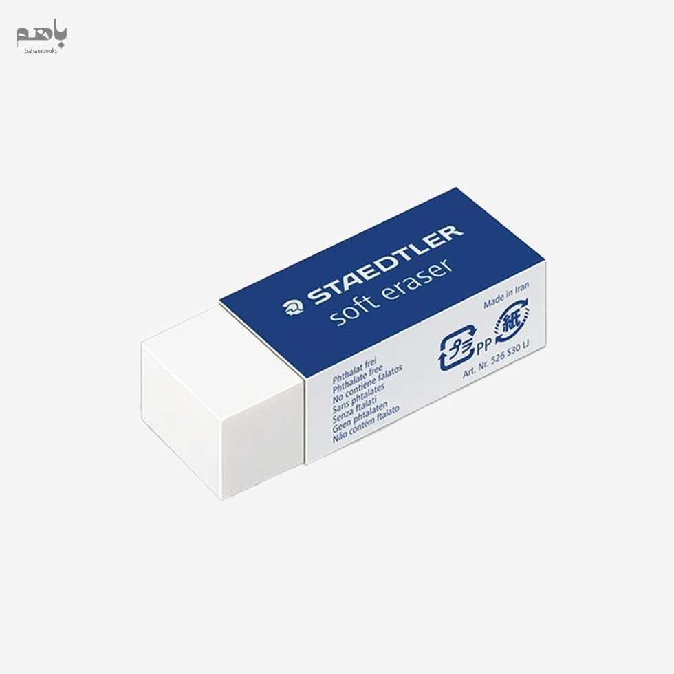 پاک‌کن استدلر سافت سفید بزرگ 526 S20 LJ