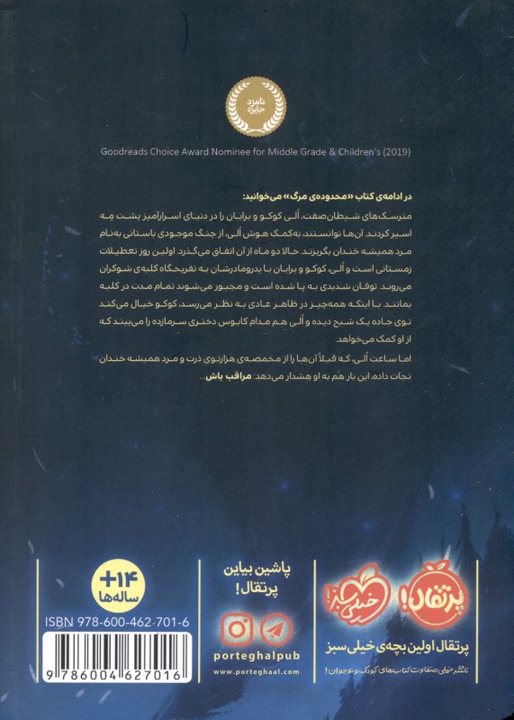 صدای مردگان (محدوده مرگ 2) - 1