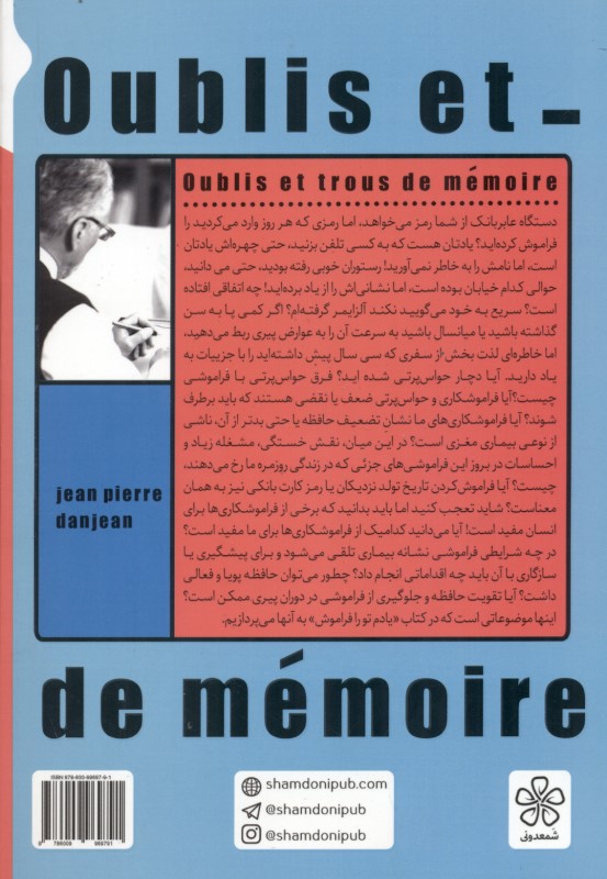 یادم تو را فراموش (راه‌حل‌هایی برای فراموش‌کاری‌های روزمره) - 1