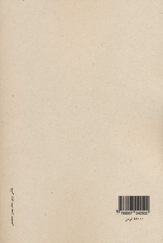 از نگاه تو در زیر آسمان لاجوردی (مجموعه شعر) - 1