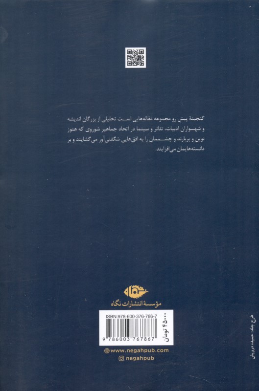 شکسپیر در شوروی (ادبیات تئاتر سینما) - 1