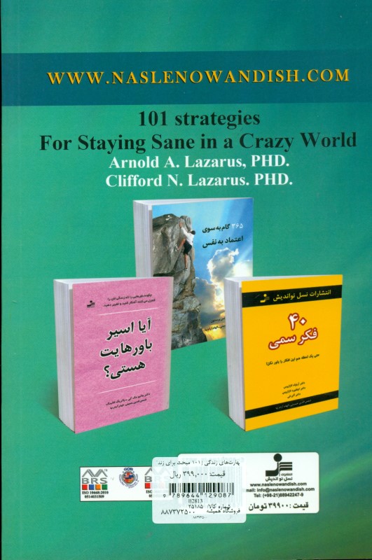 مهارت‌های زندگی (101 مبحث برای زندگی عاقلانه) - 1