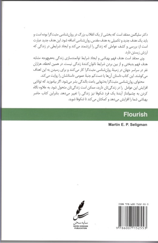 از شادکامی تا بالندگی - 1