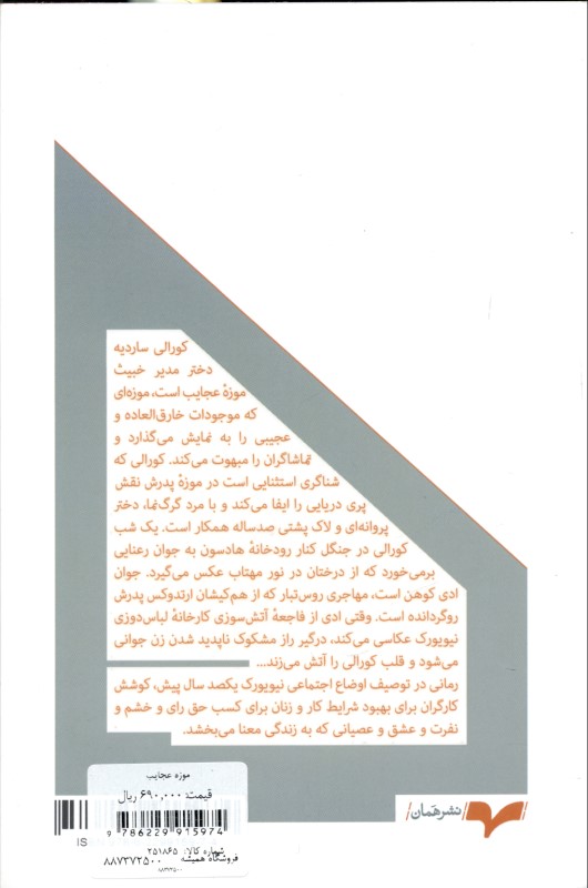 موزه عجایب - 1